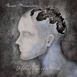 Plach Tishiny : Mehanim Somnenij